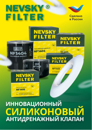 Новинка! Серия фильтров с авиационным силиконом